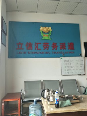 深圳市立信匯勞務 專業清洗及保潔服務的卓越之選