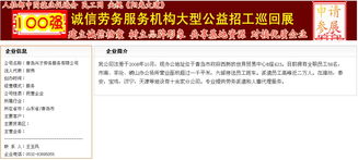 青島興才勞務服務榮獲“百強誠信勞務機構”稱號，彰顯行業典范力量
